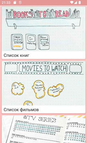 Идеи для ЛД для Android — скриншот 2