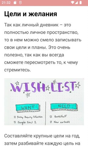 Идеи для ЛД для Android — скриншот 3