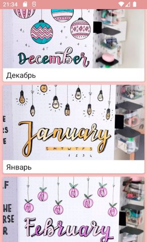 Идеи для ЛД для Android — скриншот 4