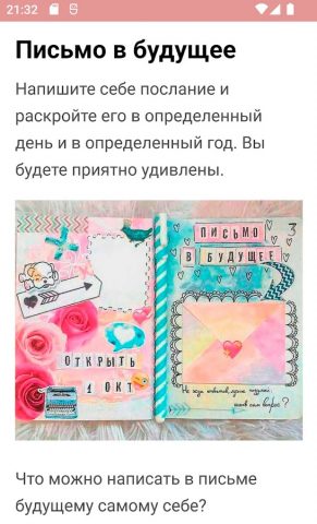 Идеи для ЛД для Android — скриншот 5