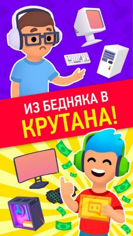 Idle Streamer: Tuber игра — скриншот 4