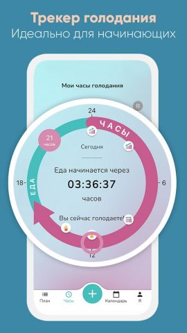 If: Интервальное голодание для Android — скриншот 2