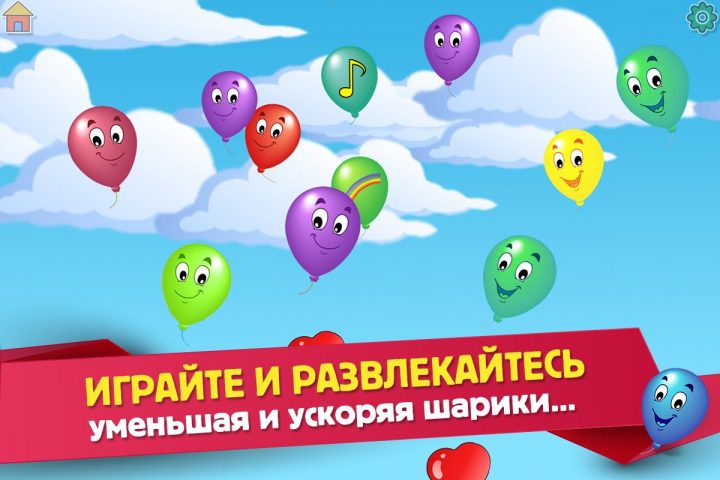 Игра Детский Воздушный Шар — скриншот 5