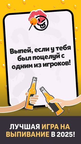 Игра для вечеринок — Рулетка для Android — скриншот 3