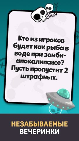 Игра для вечеринок — Рулетка для Android — скриншот 5