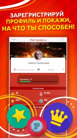 Игра категорий для Android — скриншот 5