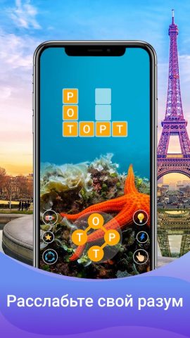 Игра в слова | Кроссворд для Android — скриншот 5