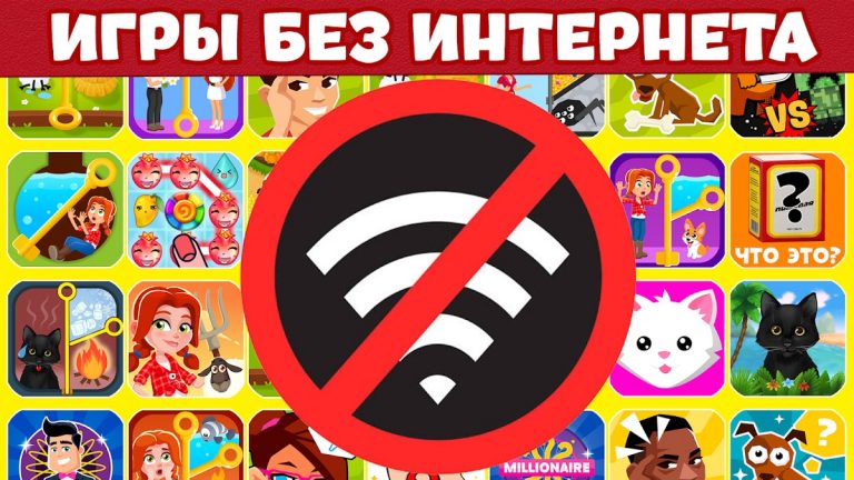 Игры Без Интернета : Офлайн — скриншот 1
