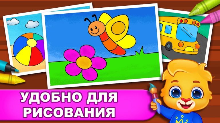 Игры раскраска: Дети рисование для Android — скриншот 1