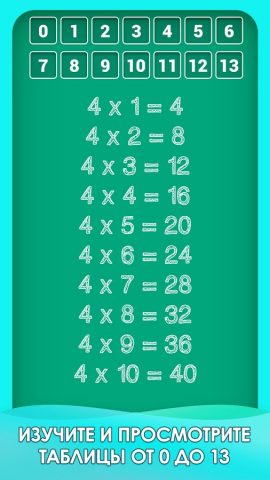 Игры таблицы умножения для Android — скриншот 2