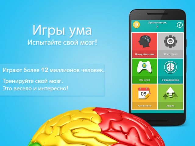Игры ума (Mind Games) для Android — скриншот 1