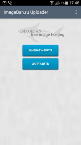ImageBan Uploader для Android — скриншот 1