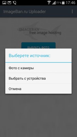 ImageBan Uploader для Android — скриншот 2
