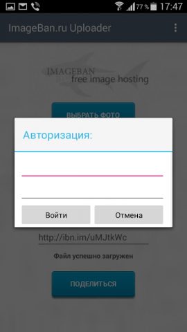 ImageBan Uploader для Android — скриншот 4
