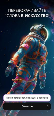 Imagine:Генератор искусства AI — скриншот 2