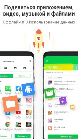 InShare — перенос данных для Android — скриншот 1