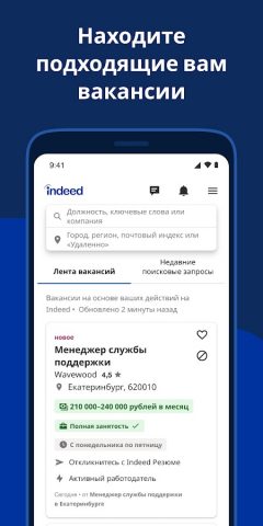 Indeed Работа для Android — скриншот 1