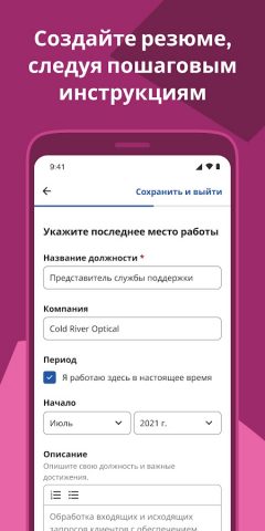 Indeed Работа для Android — скриншот 4