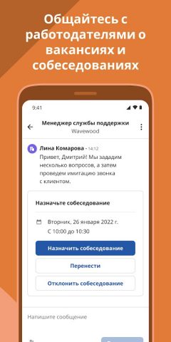 Indeed Работа для Android — скриншот 5