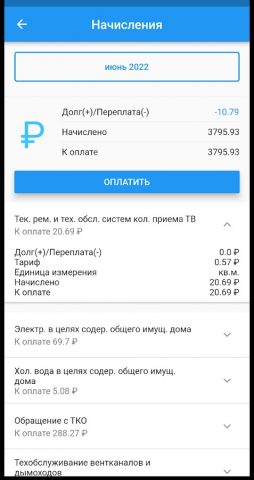 ИнфоДом для Android — скриншот 3