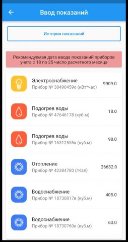 ИнфоДом для Android — скриншот 4