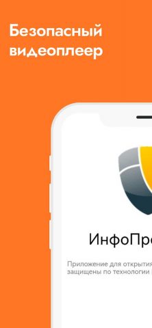 ИнфоПротектор Плеер для Android — скриншот 1