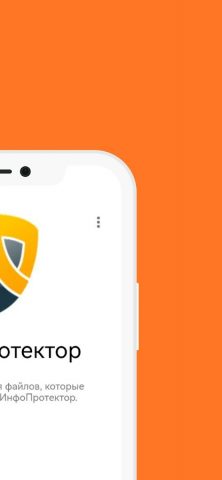 ИнфоПротектор Плеер для Android — скриншот 2