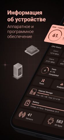 Информация об устройстве для Android — скриншот 1