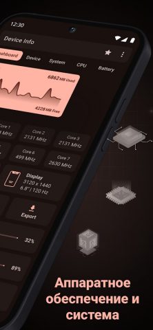 Информация об устройстве для Android — скриншот 2