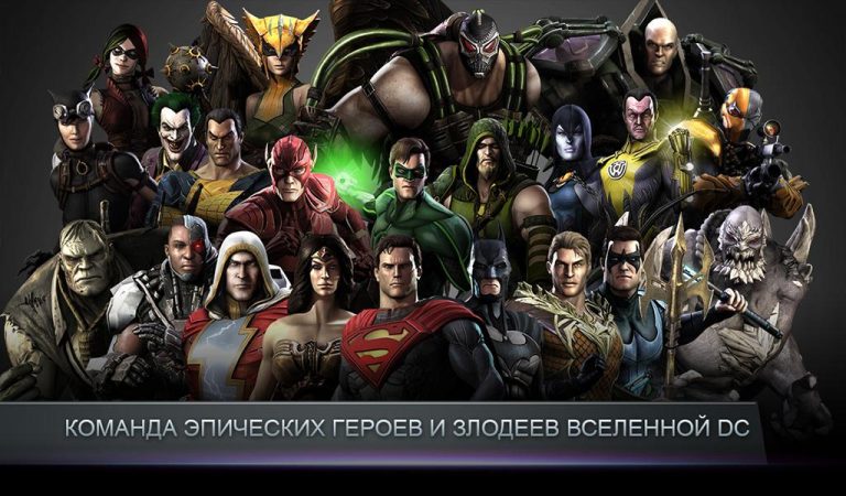 Injustice: Gods Among Us — скриншот 1