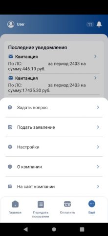 Инкомус: Личный кабинет для Android — скриншот 3