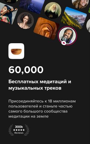 Insight Timer — Медитация, Сон — скриншот 1