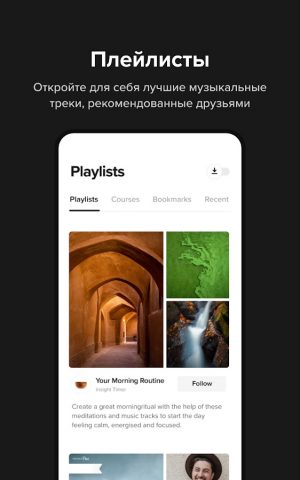 Insight Timer — Медитация, Сон — скриншот 3