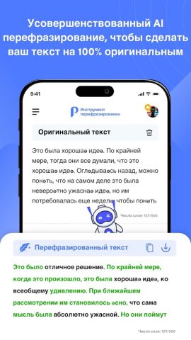 Инструмент перефразирования для Android — скриншот 2