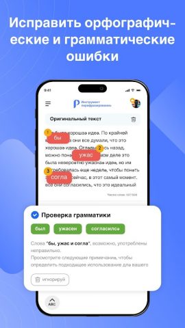 Инструмент перефразирования для Android — скриншот 3