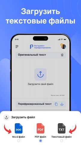 Инструмент перефразирования для Android — скриншот 4