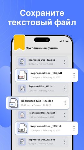 Инструмент перефразирования для Android — скриншот 5