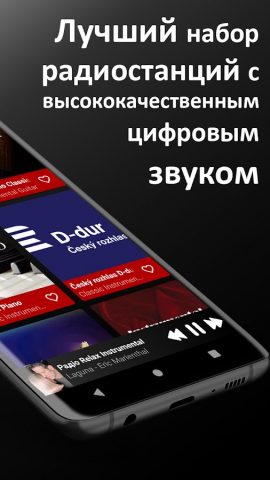 Инструментальная Музыка Радио для Android — скриншот 2