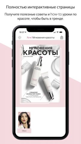 Интерактивный каталог для Android — скриншот 1