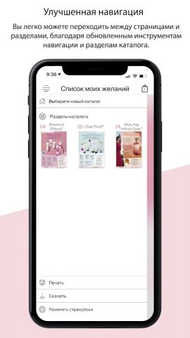 Интерактивный каталог для Android — скриншот 5