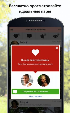 InterracialCupid: знакомства для Android — скриншот 3