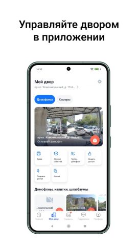 Интерсвязь. Умный город для Android — скриншот 2