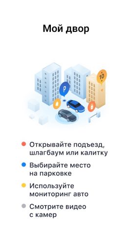 Интерсвязь. Умный город для Android — скриншот 3