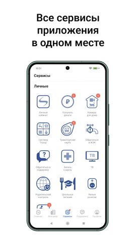 Интерсвязь. Умный город для Android — скриншот 4