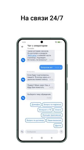 Интерсвязь. Умный город для Android — скриншот 5