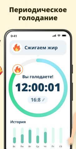Интервальное Голодание для Android — скриншот 2