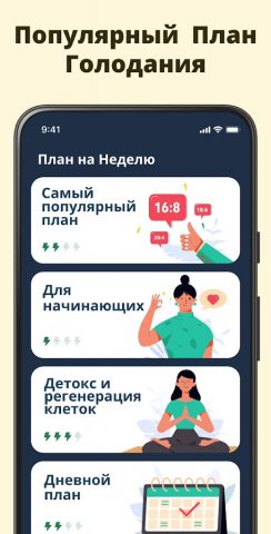 Интервальное Голодание для Android — скриншот 4