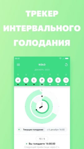 Kolo: Интервальное голодание для Android — скриншот 1