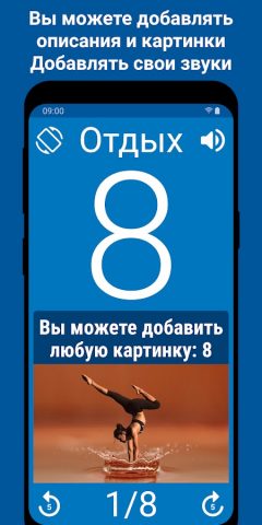 Интервальный Таймер для HIIT для Android — скриншот 3