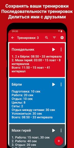 Интервальный Таймер для HIIT для Android — скриншот 4